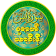 Icona del programma: စူရာဟ္ ယာစီးန္