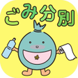 程序图标：蓮田市白岡市ごみ分別アプリげんちゃん