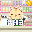 Icon of program: 앱테크 편의점 퍼즐: 게임으로 리워드를 받으세…