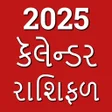 Gujarati Calendar 2025 રશફળ