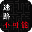 程序图标：この迷路クリア不可能