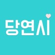 Ícone do programa: 당연시 소개팅 - 당신도 연애를 시작할 때