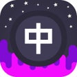 프로그램 아이콘: Infinite Chinese