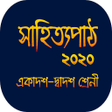 Ikona programu: একদশ- দবদশ শরণর সহতযপ