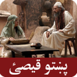 Ikona programu: Prophets Stories in Pasht…