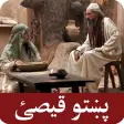 Prophets Stories in Pashto