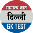 Ikona programu: DELHI POLICE MCQ