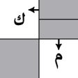 Ikona programu: الكلمات المسهمة