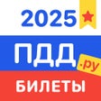 Иконка программы: ПДД 2020: Билеты и Экзаме…