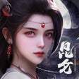 ไอคอนของโปรแกรม: 昆仑决-自由探索仙侠修仙世界