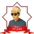 ไอคอนของโปรแกรม: محمد احمد حسن عبس وتولي M…