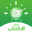 程序图标：اختبار الاكتئاب 2022