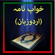 프로그램 아이콘: Khawabnama