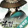 程序图标：협객풍운전