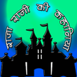Icon of program: Raja Rani Ki Kahaniya