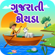 プログラムのアイコン：River Crossing Gujarati P…