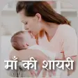 म शयर Mother shayari Hindi