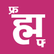程序图标:Hindi Typing Shortcut Key…