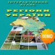 Icon of program: Регіони України атлас