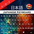 Japanese Keyboard 2020: Japanese language app