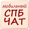 Ícone do programa: Spchat.ru Mobile