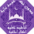プログラムのアイコン：اناشيد تعليم اطفال اسلامي…