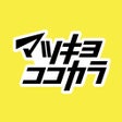 Ikona programu: マツキヨココカラ公式アプリ
