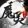 Programın simgesi: 魔灵纪元-复古三职业微变传奇