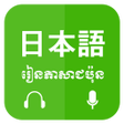 程序图标：Khmer Learn Japanese