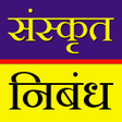プログラムのアイコン：Sanskrit Essay