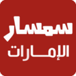 أيقونة البرنامج: سمسار الإمارات: إبحث مجان…