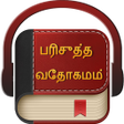プログラムのアイコン：Tamil Bible Audio