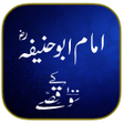 プログラムのアイコン：Imaam Abu Hanifa 100 Qiss…