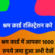 Icon of program: E Shram Card-sarkari yoja…