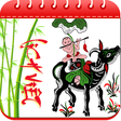 程序图标：Lich van nien 2018 - Am l…