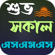 Symbol des Programms: শভ সকল এসএমএস