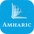 መጽሐፍ ቅዱስ አዲሱ መደበኛ ትርጒም - Amharic Bible NASV icon
