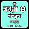 Icon of program: 9th Class Sanskrit Soluti…