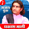 Prakash Mali Bhajan Book