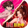 Ikona programu: 拳皇98 終極之戰OL