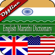 程序图标：English Marathi Dictionar…