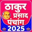 أيقونة البرنامج: Thakur Prasad Panchang 20…