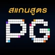 プログラムのアイコン：PG : สตรสลอต PG