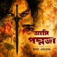 Icoon van programma: আম পদমজ - সমপরণ উপনযস