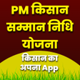 أيقونة البرنامج: PM Kisan Samman Nidhi Yoj…