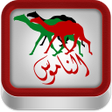 Icon of program: Alnamoos