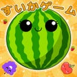 أيقونة البرنامج: Watermelon Fruits Match P…