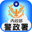 Icon of program: 警政服務