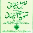 Icon of program: Taveezat Sulemani Amliyat