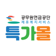 程序图标：전현직 공무원 할인 특가몰